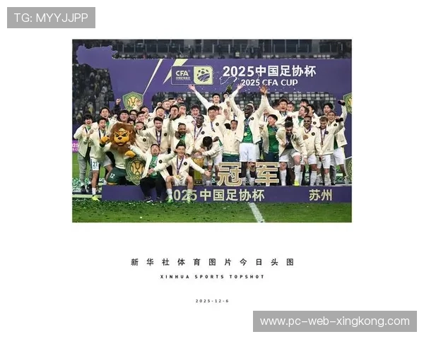 国安夺足协杯第五冠，锁定亚冠门票